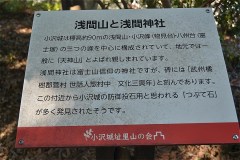 小澤城址跡：浅間山と浅間神社