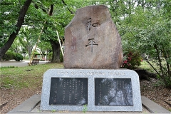 須和田公園：中国・楽山市長との友好碑