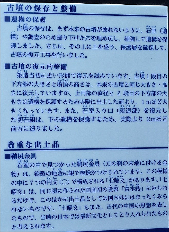 101-武蔵府中熊野神社古墳の説明-2