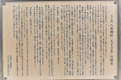 101-八雲神社「天王さま」の歴史説明