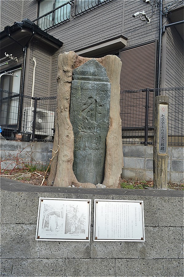 101-八雲神社脇の元応の板碑