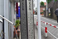511-東福院坂 (天王坂)